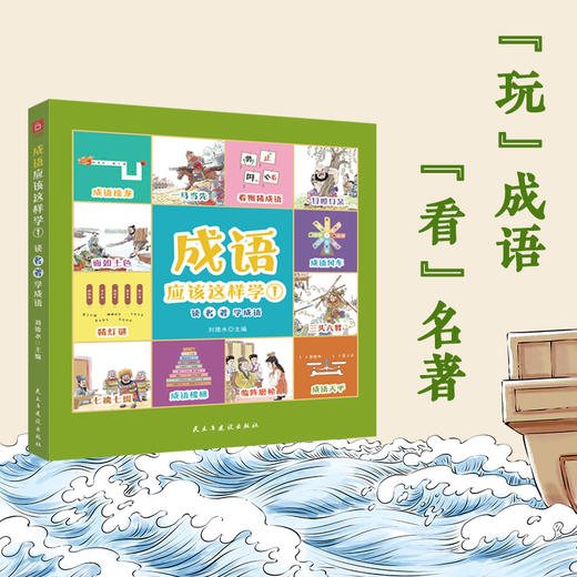 《成语应该这样学①》（全2册） 商品图3