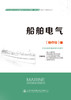 船舶电气 商品缩略图2