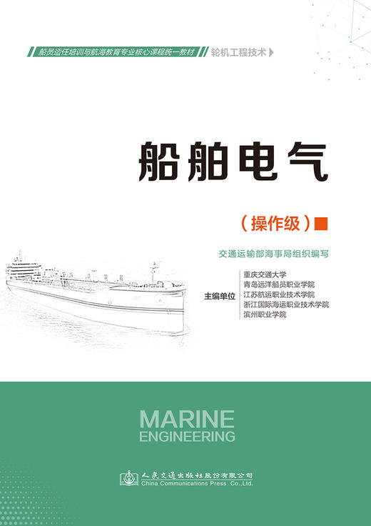 船舶电气 商品图2