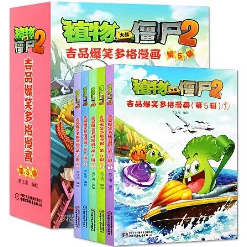 植物大战僵尸2吉品爆笑多格漫画（第5辑）适读7-12岁 商品图0