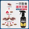 【无害无味轻松灭螂】蟑螂净家用蟑螂药一只取食连环灭蟑植物萃取只杀螂不伤人灭蟑更安全300ml/瓶 商品缩略图0