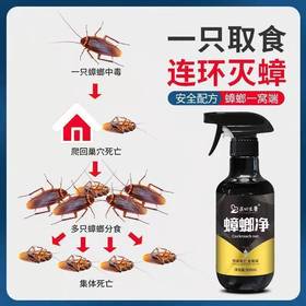 【无害无味轻松灭螂】蟑螂净家用蟑螂药一只取食连环灭蟑植物萃取只杀螂不伤人灭蟑更安全300ml/瓶