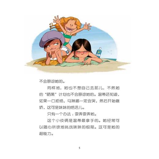 花样姐妹：柔情风暴 /Cazenove/译者:张思颖/浙江大学出版社 商品图5