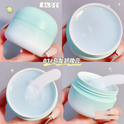 MAFFICK舒润净澈卸妆膏 深层清洁女温和肌肤脸部清爽养肤 商品图7