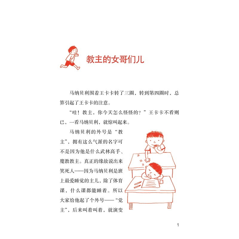 试读PDF-9787308176125(1-1)-百变王卡卡系列《幸福的秘密》_005.jpg