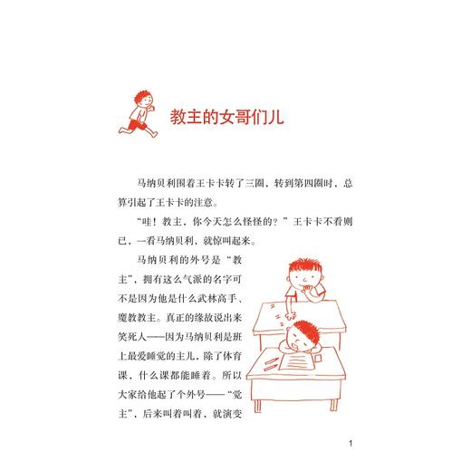 百变王卡卡系列：幸福的秘密/童喜喜/李西西/浙江大学出版社 商品图2