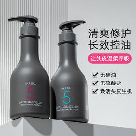 下单即赠3条发膜【护肤级护发新体验】韩国Masil5代乳酸杆菌控油修护洗发水 持久控油 柔顺去静电 蓬松去屑无硅油