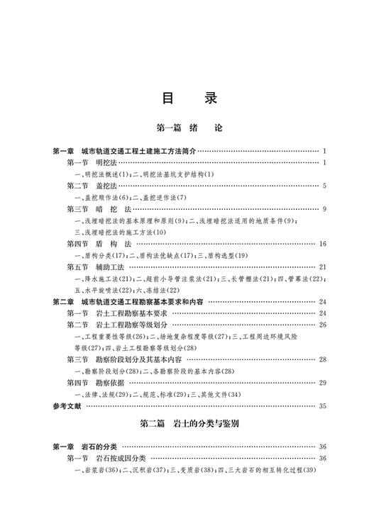 978-7-113-28557-9 城市轨道交通工程勘察手册 商品图2
