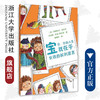 宝贝，你的人生我在乎：女孩的权利宣言(精)/Elisabeth Brami/艾丝提·比翁-斯巴涅/译者:黄爱玲/浙江大学出版社 商品缩略图0