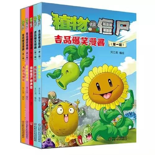 植物大战僵尸吉品爆笑漫画（第一辑）适读6-12岁 商品图0
