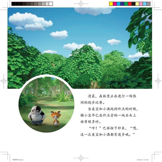 猫村狂想曲：赛跑勋章/海狸工坊 商品图4