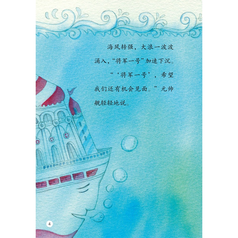 试读PDF-9787308198011(1-1)-启真桥梁书:可乐海的秘密_012.jpg