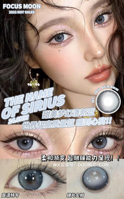 FocusMoon天狼之名/以神之名/逆光之名 硅水凝胶（年抛型） 商品图0