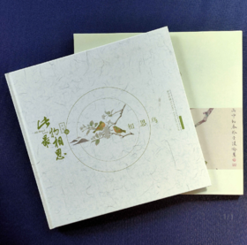 《此物最相思》邮册