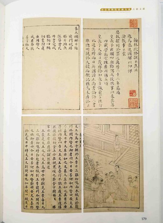 南京博物院珍藏大系：《古籍文献》，精装，8开，雅昌精印，南京博物院主编，江苏凤凰美术出版社2019年版，定价1680，售价488元。仅5册。

品相9成左右。介意者慎订。没有链接，需要的请直接付款，先 商品图13