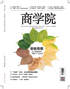 新刊热卖|《商学院》杂志8月刊：穿越周期 ——后工业化时代，“风停了”怎么办