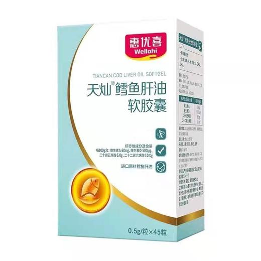 惠优喜鳕鱼肝油软胶囊45粒装 商品图0