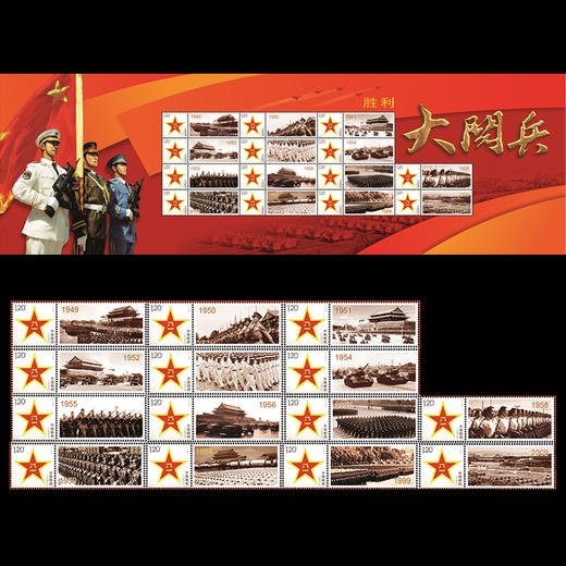 【中国邮政】《胜利大阅兵》异形卷轴大版邮票 商品图0