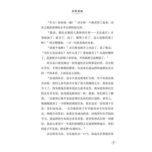 荒野迷踪 伯吉斯野外生存系列 / (美)桑顿·伯吉斯|译者:谭怡琦/浙江大学出版社 商品图3