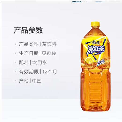康师傅冰红茶【2L】 商品图2