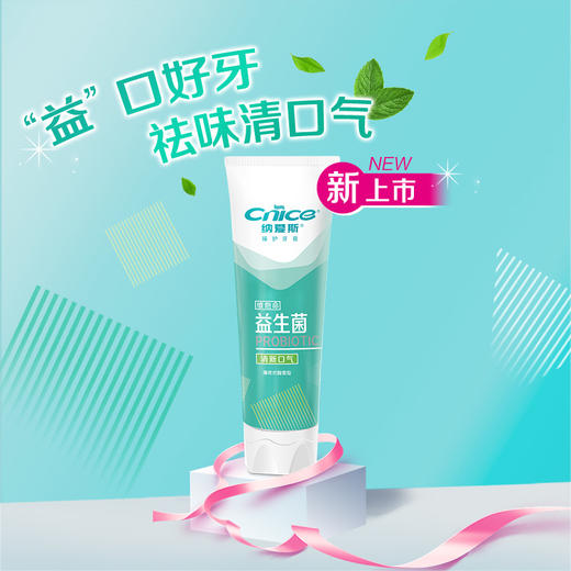 在售BZ 120g纳爱斯臻护益生菌牙膏(薄荷觉醒)（2支起售） 商品图2