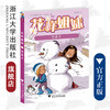 花样姐妹：雪兔子 /Cazenove/译者:黄诗雨/浙江大学出版社 商品缩略图0