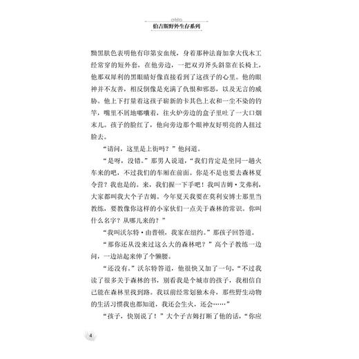 伯吉斯野外生存系列 森林探险/(美)桑顿·伯吉斯|译者:南来寒/浙江大学出版社 商品图4