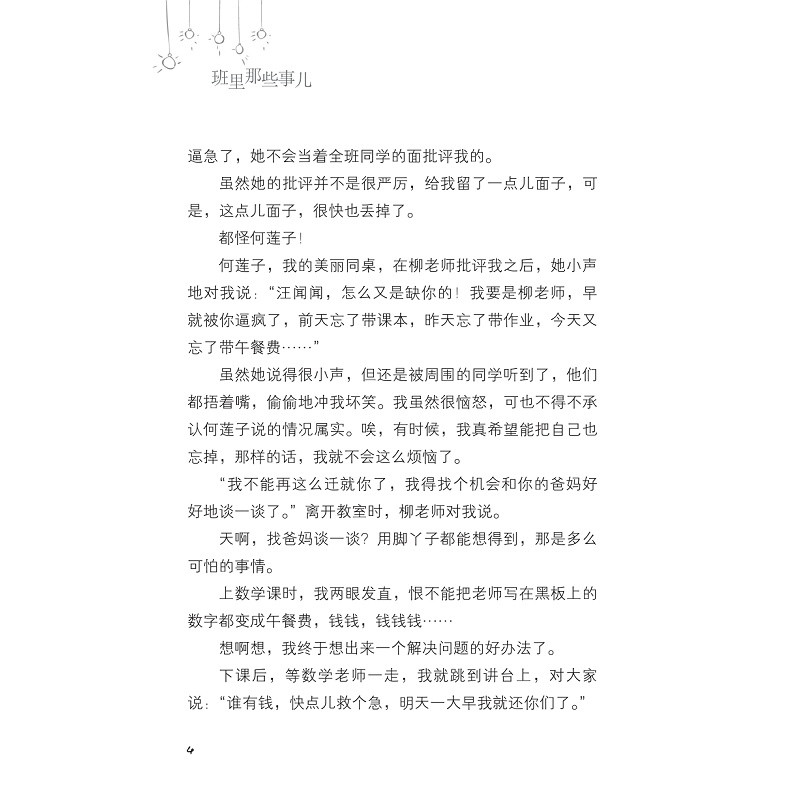 试读PDF-9787308190107(1-1)-班里那些事儿:流浪猫改变了我的坏习惯_018.jpg