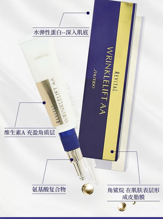 资生堂悦薇抗皱精华眼霜 商品图3