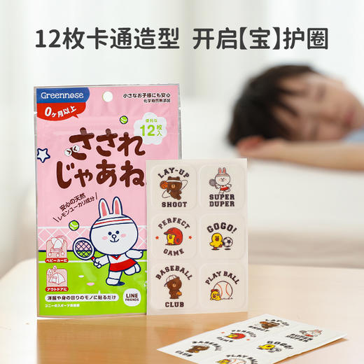 【Greennose绿鼻子】精油香薰贴 LINE妮可兔 12枚入 商品图2