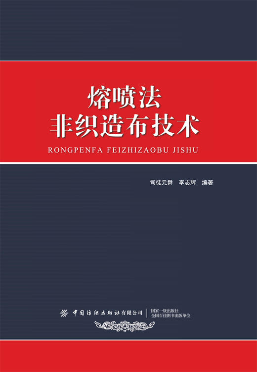 熔喷法非织造布技术 商品图1