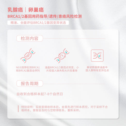 BRCA1/2基因用药指导风险检测 商品图4
