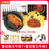 史密斯西冷130g*7+大一统整切菲力130g*3+烤肠250g*1（烤肠250g/鸡米花250g随机发）+牛肉馅饼104g*2+意面100g*2+黑酱160g+刀叉1 商品缩略图0