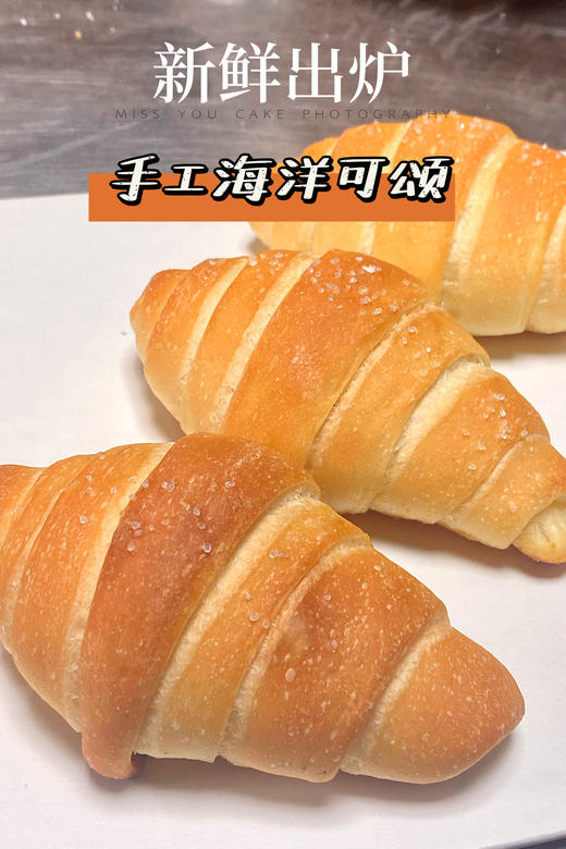 (南宁店)手工海盐可颂 商品图0