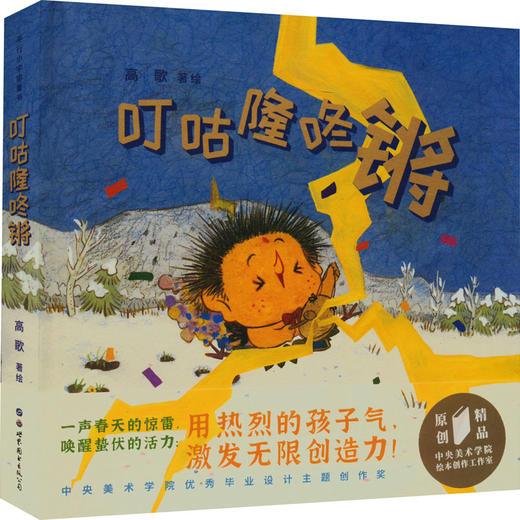 叮咕隆咚锵 商品图0