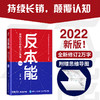 反本能 如何对抗你的习以为常 升级版 商品缩略图1