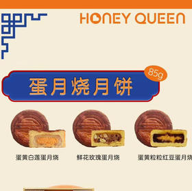 蛋月烧月饼（单粒）