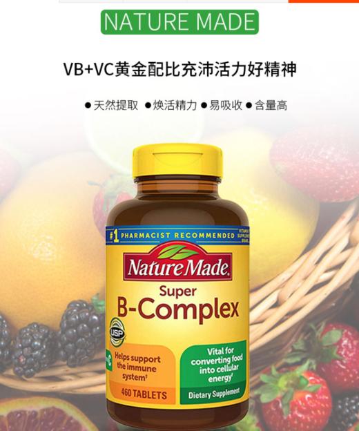 Nature Made Super B-Complex复合维生素B460粒 美国代购，无中文标签，介意慎拍 商品图3