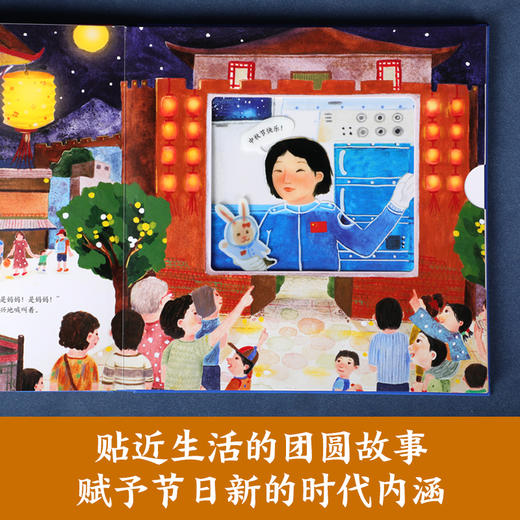 乐乐趣节日体验绘本-新版中秋节 商品图2