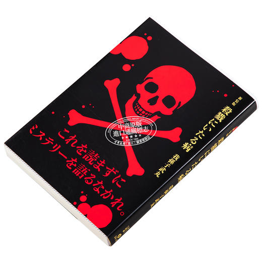 【中商原版】新装版 杀戮之病 我孙子武丸 日本小说 日文原版 新装版 殺戮にいたる病 講談社文庫 商品图2