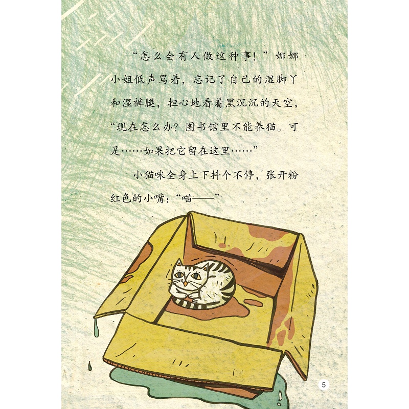 试读PDF-9787308192040(1-1)-启真桥梁书:偷养一只猫_013.jpg