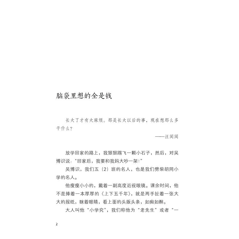 试读PDF-9787308190107(1-1)-班里那些事儿:流浪猫改变了我的坏习惯_016.jpg