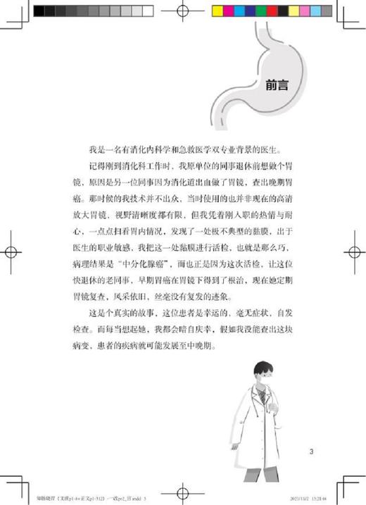 知肠晓胃 90后小大夫眼里的人生海海 胰腺癌有多可怕 消化道疾病医学书籍 周海斌 张筱凤 主编 9787117318389人民卫生出版社 商品图3