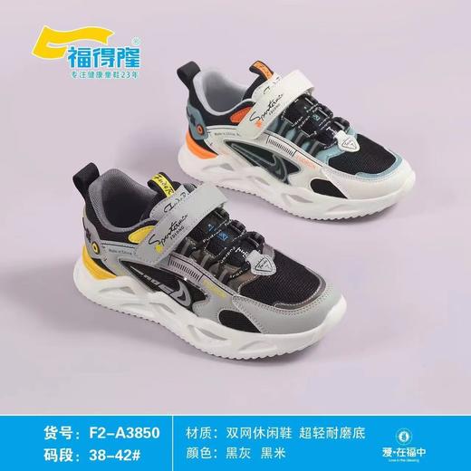 福得隆新款双网休闲鞋加大码3850   38-42码 商品图0