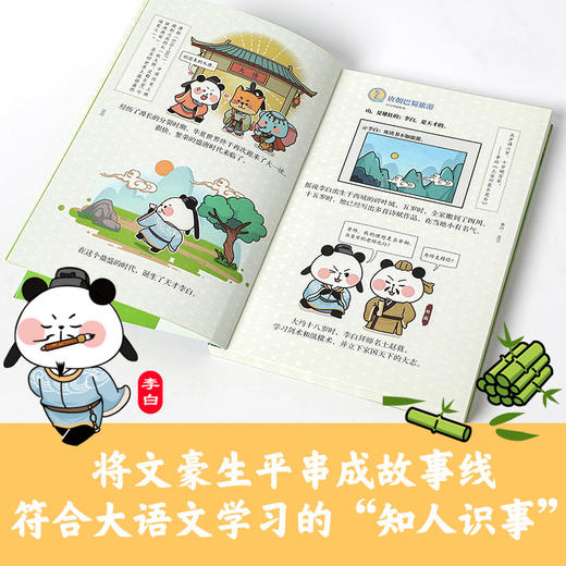漫画大语文·熊猫文豪班（全6册） 商品图2