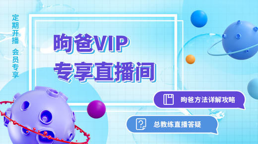 总教练直播答疑【第二百七十八期】2023·07.21 商品图0