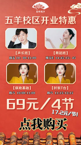 五羊校区开业特惠课