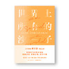 贾行家《世界上所有的沙子》 商品缩略图2