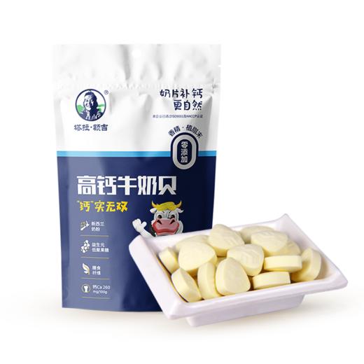 【塔拉额吉·0添加系列奶贝】奶片100g/袋  原味羊奶贝/高钙牛奶贝/含牛初乳奶贝 商品图5