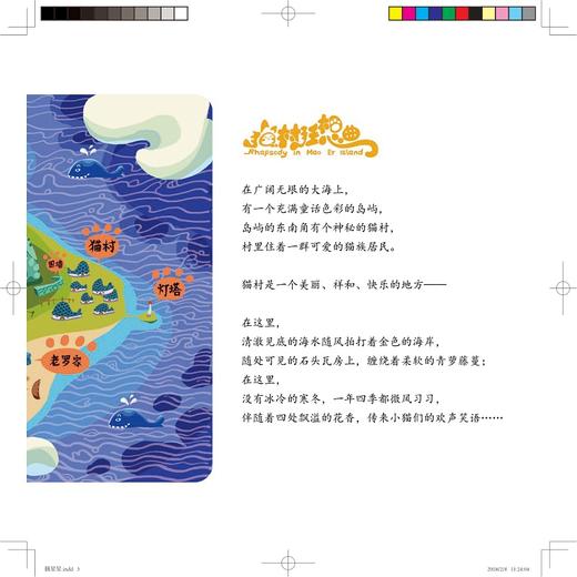 猫村狂想曲：摘星星/海狸工坊/浙江大学出版社 商品图3